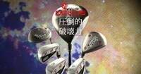 DOCUS GOLF CUP 